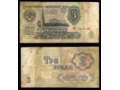 Rosja, 3 ruble 1961r.