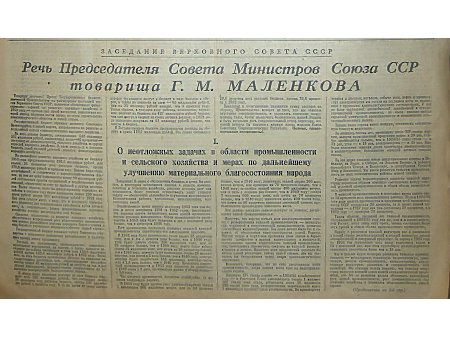 LITERATURNAJA GAZETA nr.95 11.08.1953
