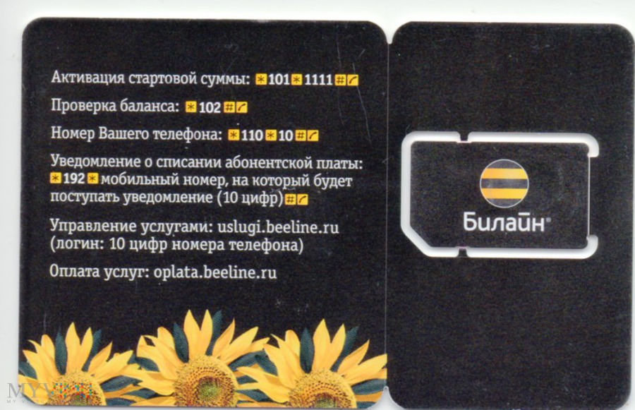 Сим карта для кнопочного телефона билайн - 80 фото