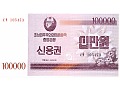 Korea Północna - 100 000 wonów (2003)