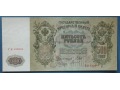 500 Rubli 1912 (1915) r - Carska Rosja