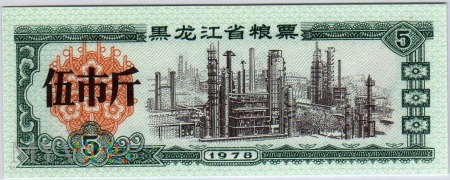 Prowincja - Heilongjiang 1978 Jedzenie - 5 jin