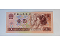 Chiny 1 yuan (1990)