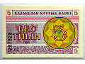 Kazachstan 5 tyin 1993