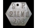 21 Muromski Pułk Piechoty 9 rota nr.209