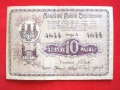 10 rubli 1915 rok