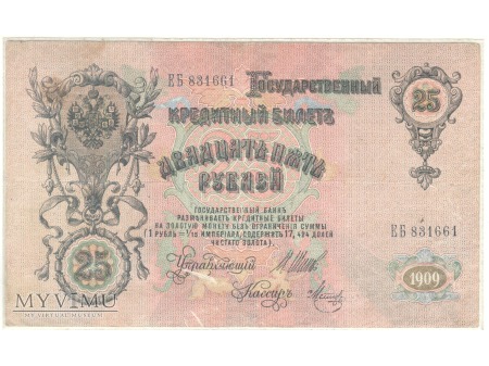 25 rubli 1909