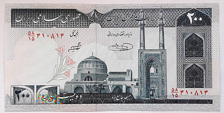 Iran 200 riali 1982