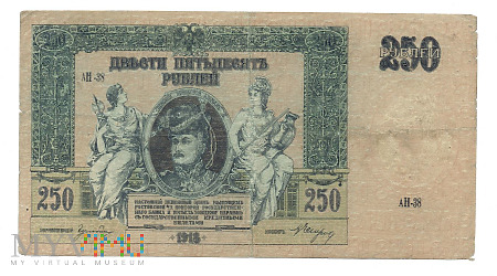 Duże zdjęcie Rosja Południowa - 250 rubli, 1918r.