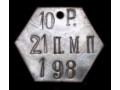 21 Muromski Pułk Piechoty 10 rota nr.198