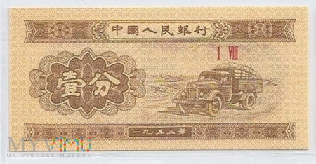 Chiny.4.Aw.1 fen.1953.P-860