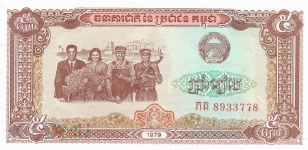 Kambodża - 5 rieli (1979)
