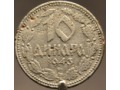 10 dinarów Serbia 1943 (okupacja niemiecka)