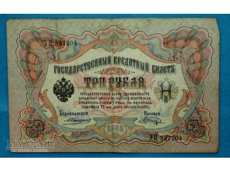 Duże zdjęcie 3 Ruble