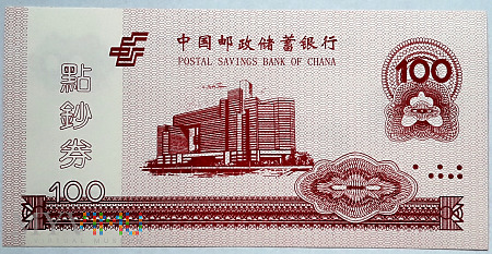 banknot treningowy 100 元/ 2008