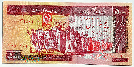 Iran 5000 riali 1981