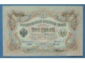 3 Ruble 1905 (1917) r - Carska Rosja
