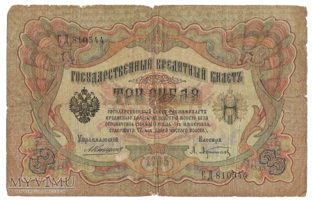 Duże zdjęcie 3 Ruble, 1905 rok.