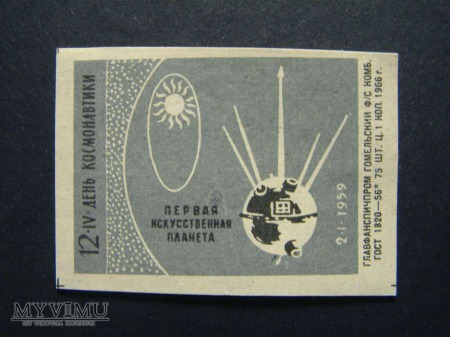 День космонавтики 1966 5