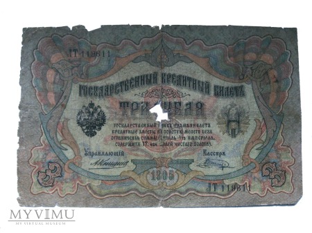 3 Ruble, 1905 rok. (2)