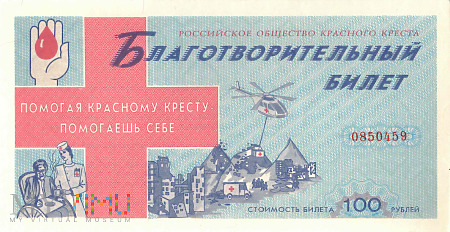 Rosja (Rosyjski Czerwony Krzyż) - 100 rubli (1994)
