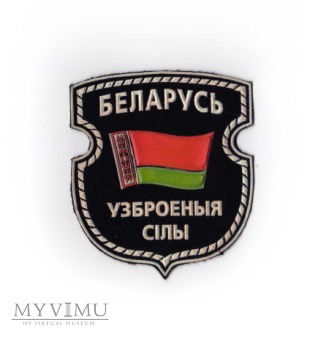 Siły Zbrojne Republiki Białorusi