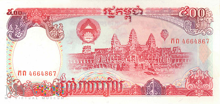 Kambodża - 500 rieli (1991)