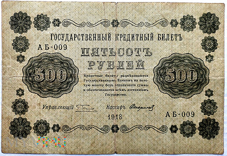 ROSJA 500 rubli 1918