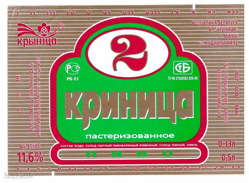 Пивная карта криница