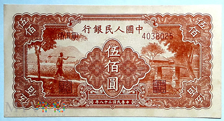 Duże zdjęcie 500元 1949