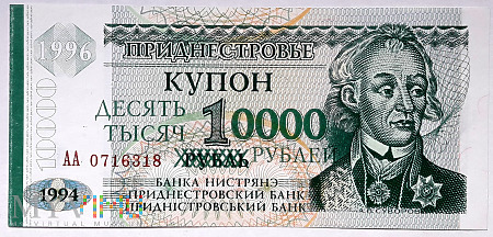Naddniestrze 10 000 rubli 1996