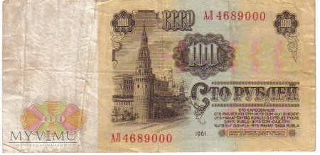 100 rubli 1961