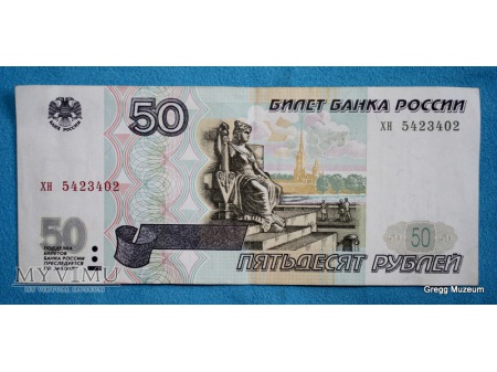 50 Rubli 1997