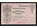 25 rubli, 1909