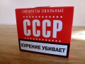 Papierosy SSSR (CCCP)