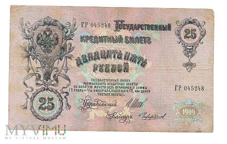 Carska Rosja - 25 rubli 1909r.