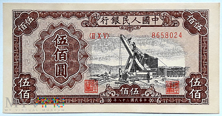 500元 1949