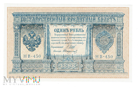 Duże zdjęcie Rosja - 1 rubel, 1898r. UNC Shipov-Sofronov