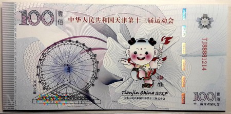 Igrzyska Tianjin 2017, nominał 100