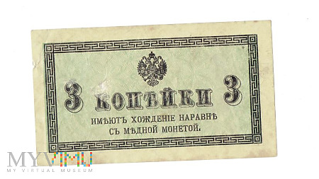Rosja - 3 kopiejki, (1915)