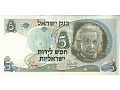 Izrael - 5 lir (1968)