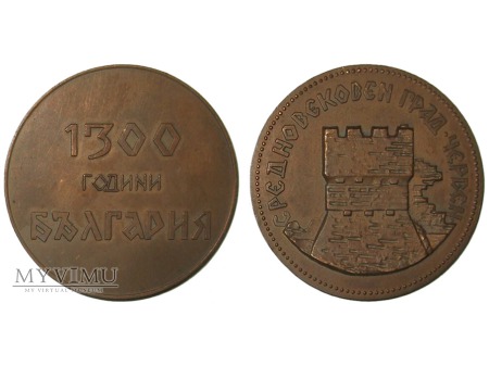 1300 lat Bułgarii medal brązowy 1981