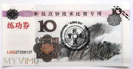 banknot treningowy 10 元/ 2018 nadruk