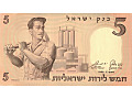 Izrael - 5 lir (1958)