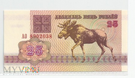 Białoruś.6.Aw.25 rublei.1992.P-6