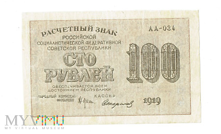 Duże zdjęcie Rosja - 100 rubli, 1919r.
