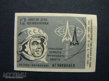 День космонавтики 1966 11