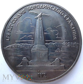 Duże zdjęcie 1 rubel - 1987 r. Rosja (Związek Radziecki)