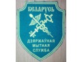 Zobacz kolekcję Służba Celna - Białoruś