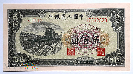 500元 1949